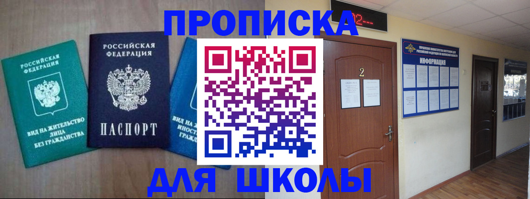 прописка для военкомата в Омске